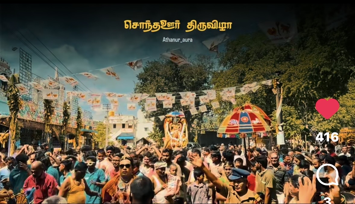 அத்தனூர் கிராம நிலப்பரப்பு